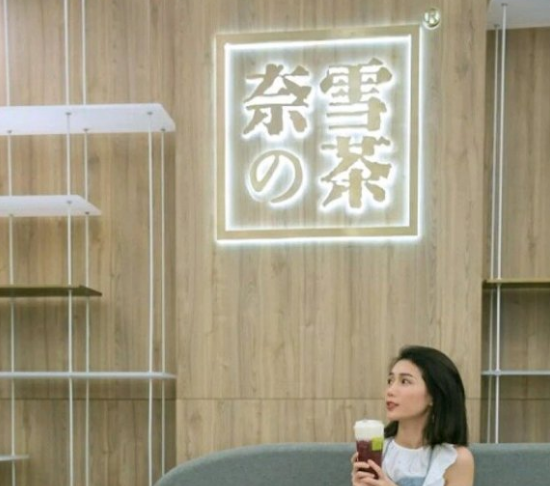 奈雪的奶茶加盟