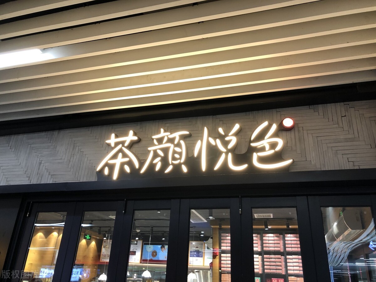 成都奶茶加盟店排行榜前十名