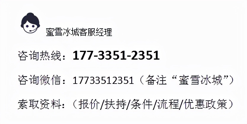 蜜雪冰城奶茶加盟条件及费用