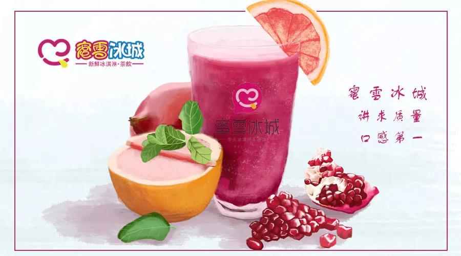 冰雪蜜城奶茶加盟费多少钱