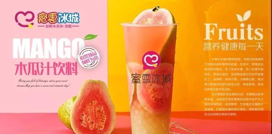 冰雪蜜城奶茶加盟费多少钱