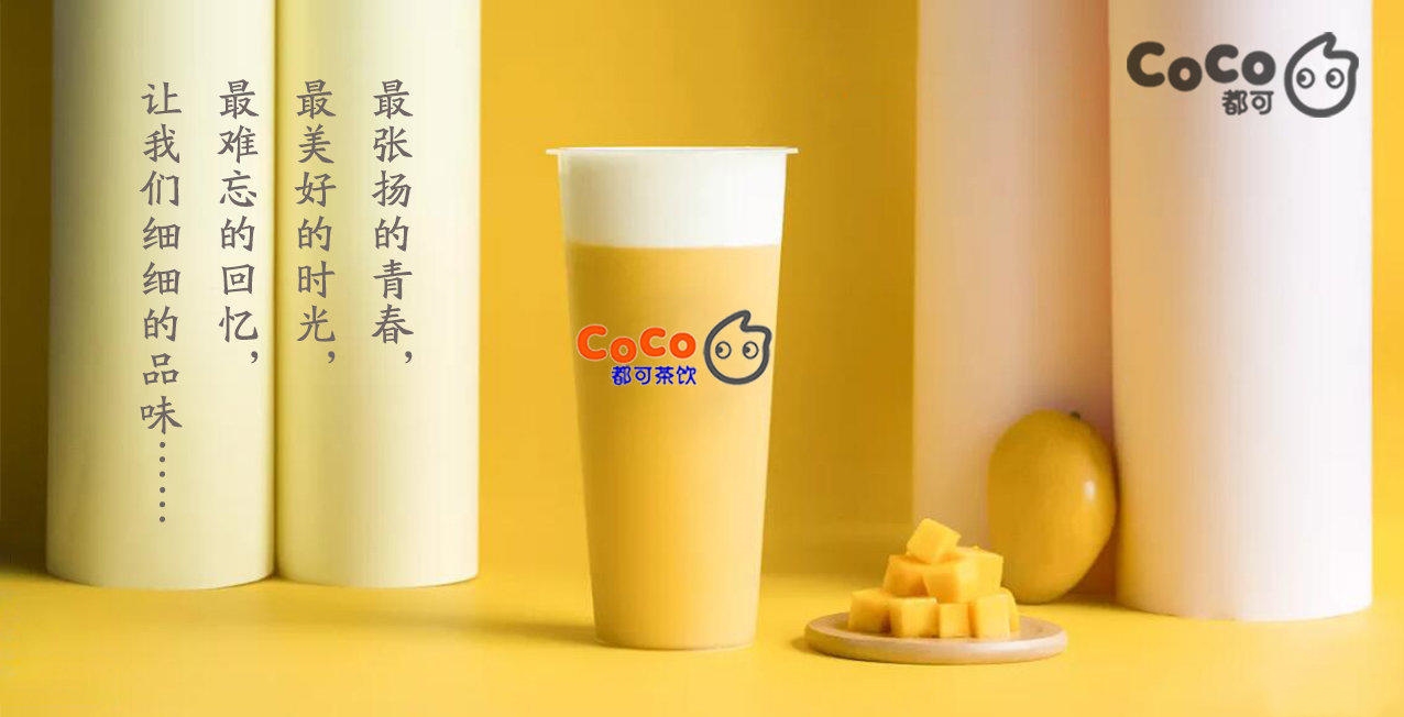 coco奶茶店加盟流程