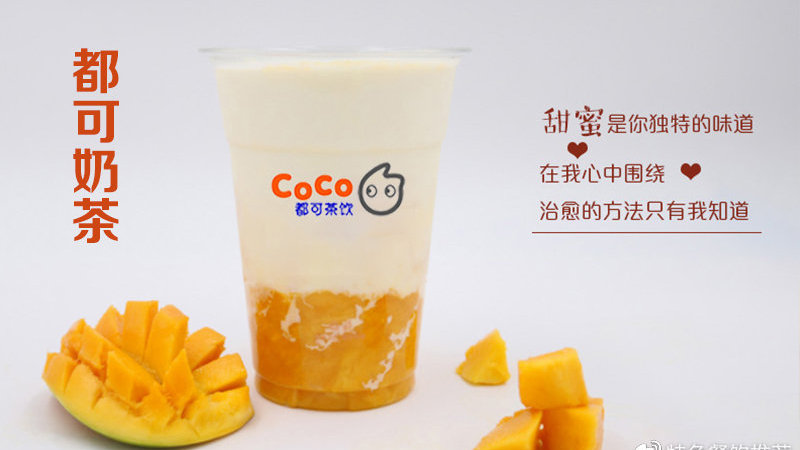 coco奶茶店加盟流程