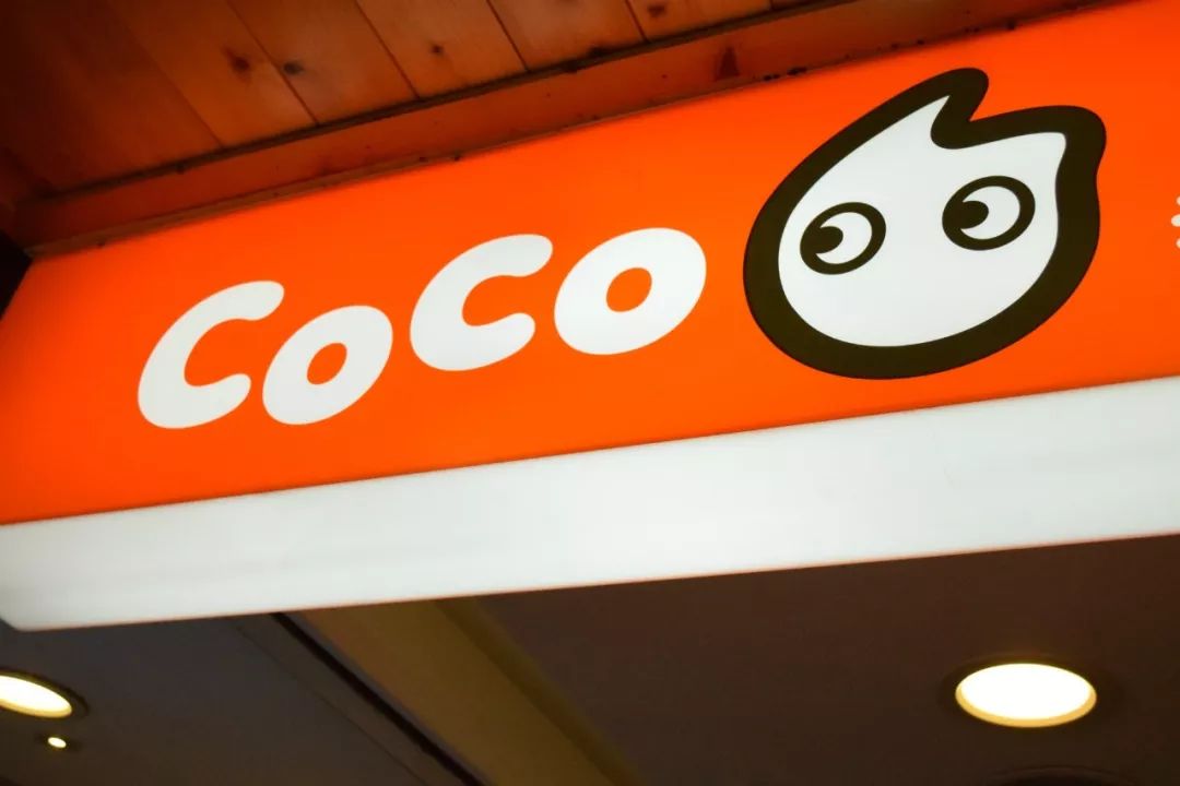 coco奶茶加盟费要多少贴吧