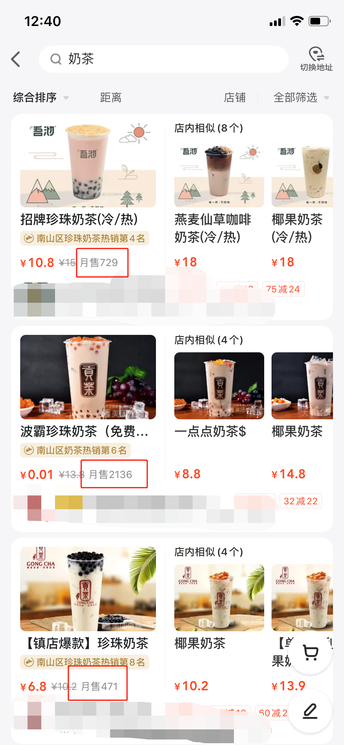 千万不要加盟奶茶店