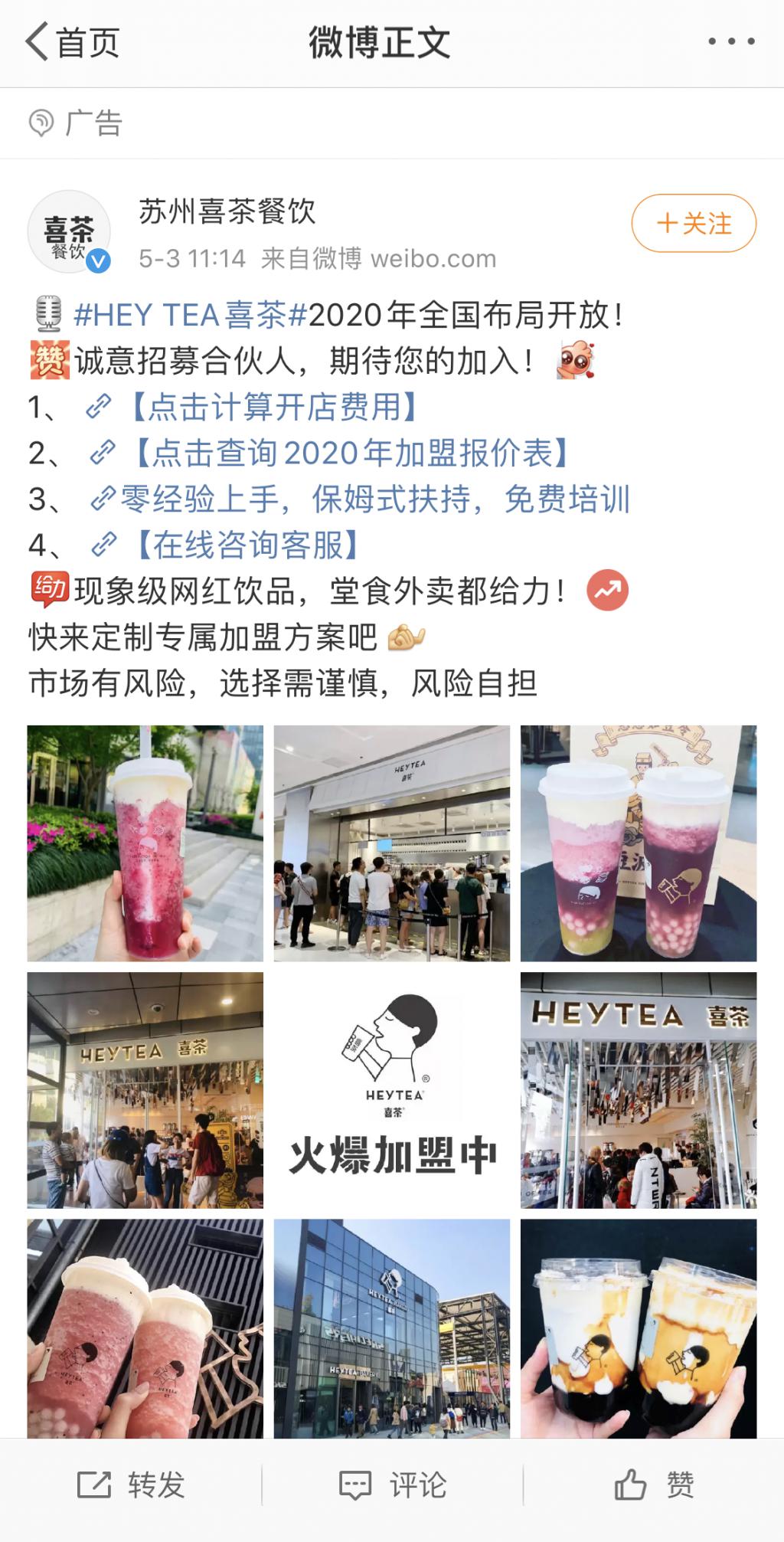 喜茶奶茶能加盟么