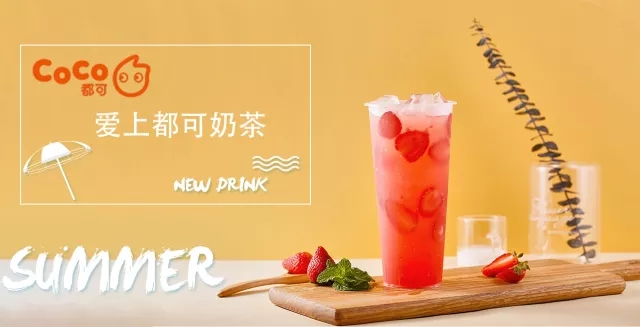 开coco奶茶加盟店怎么样