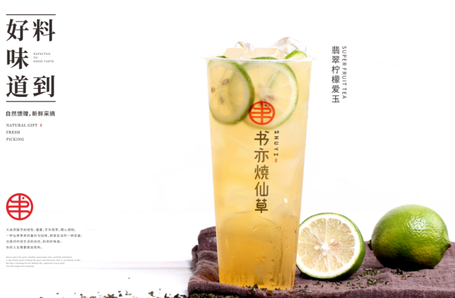 加盟书亦烧仙草奶茶店经历