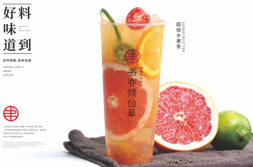 加盟书亦烧仙草奶茶店经历
