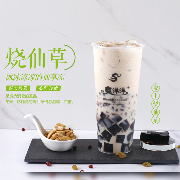 台湾仙草奶茶加盟