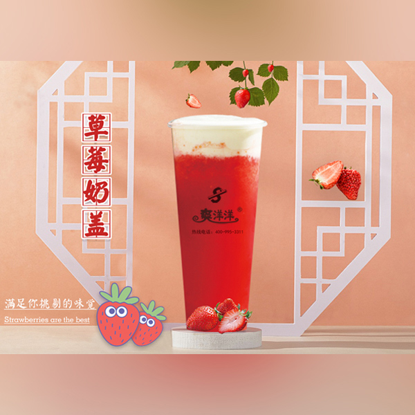 台湾仙草奶茶加盟