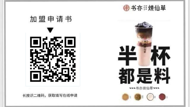 书亦烧仙草奶茶加盟好贵