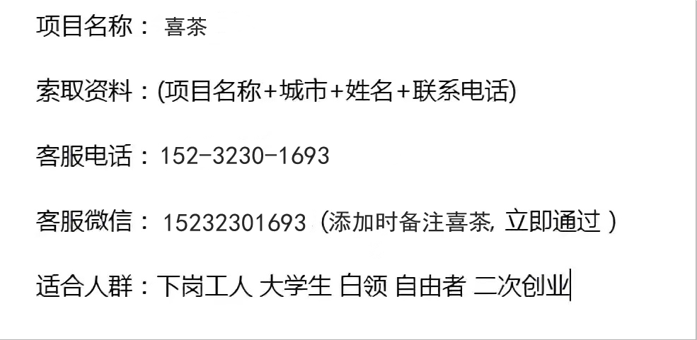 喜茶奶茶店加盟费用大概多少