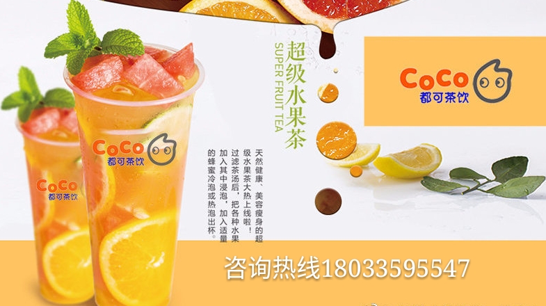 coco奶茶加盟费用钱
