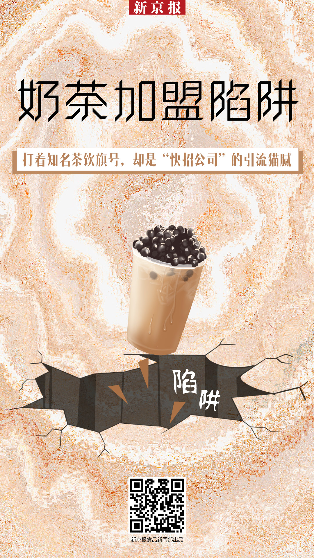 奶茶店加盟抖音特火