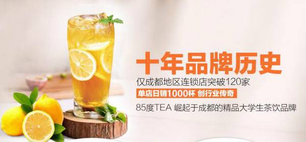 85 tea奶茶加盟