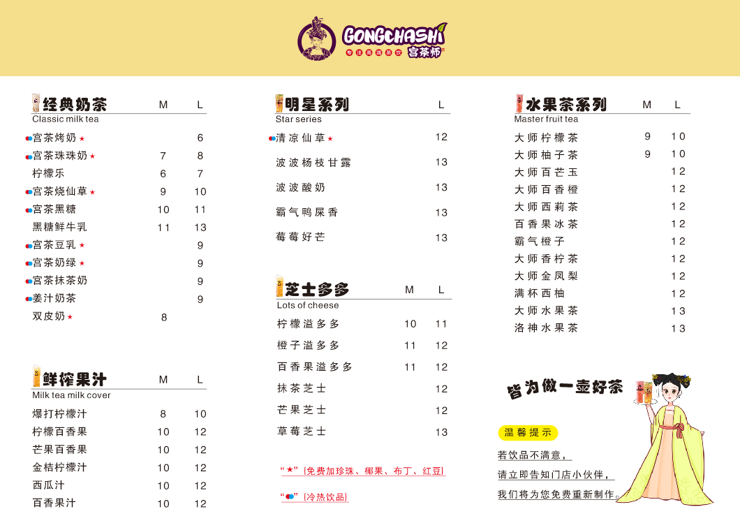 开一家奶茶加盟店大概要花多少钱