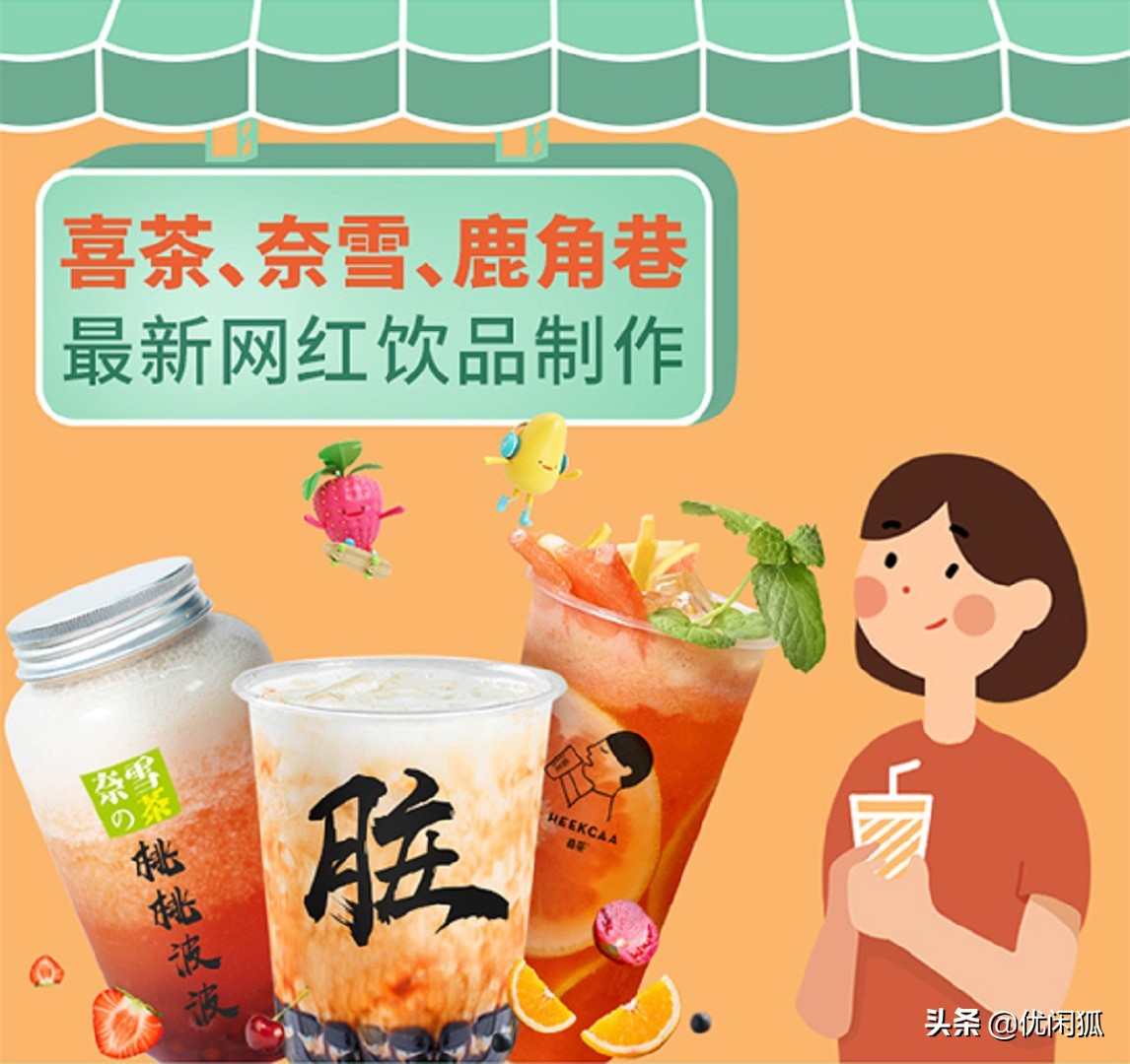 加盟店铺奶茶