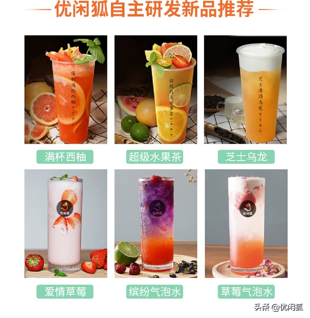 加盟店铺奶茶