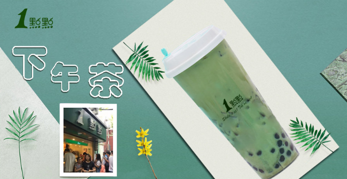 做一点点奶茶加盟好吗