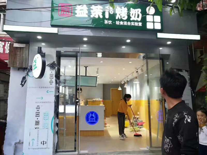 什么奶茶店0元加盟