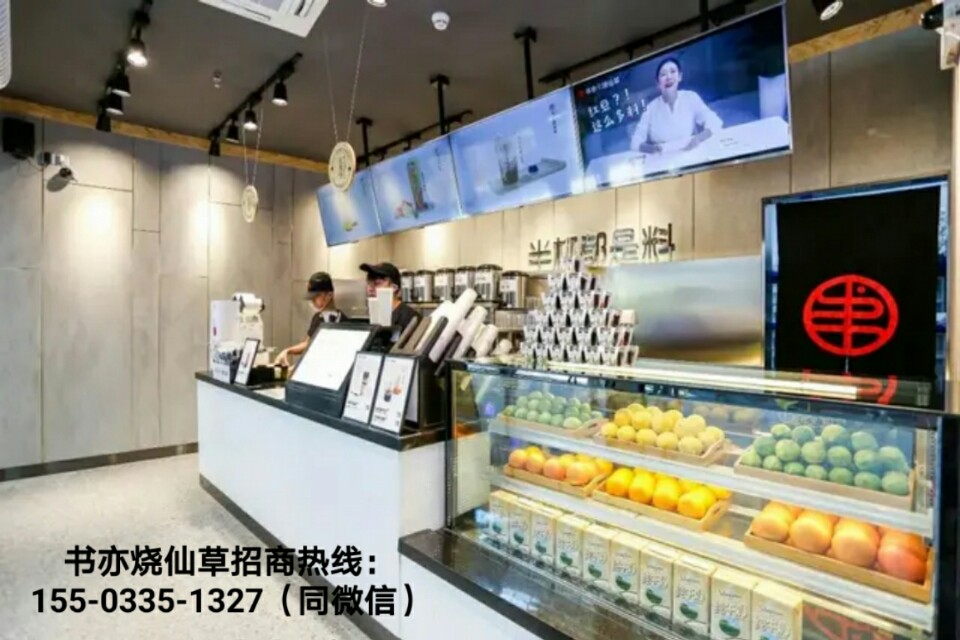 书亦烧仙草奶茶加盟店