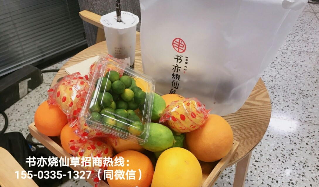 书亦烧仙草奶茶加盟店