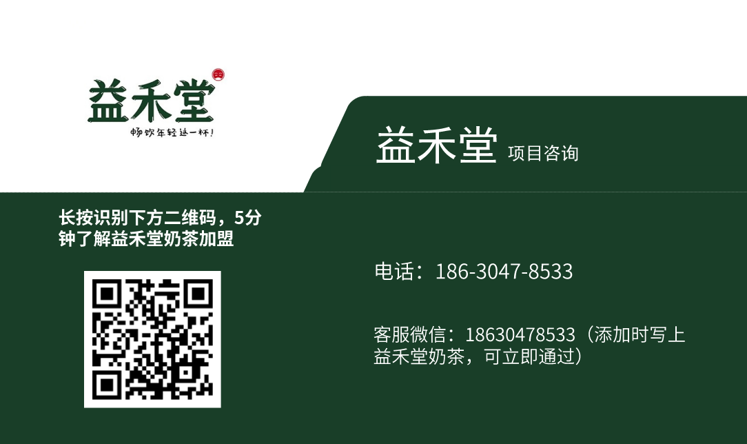 益禾堂奶茶怎么样加盟
