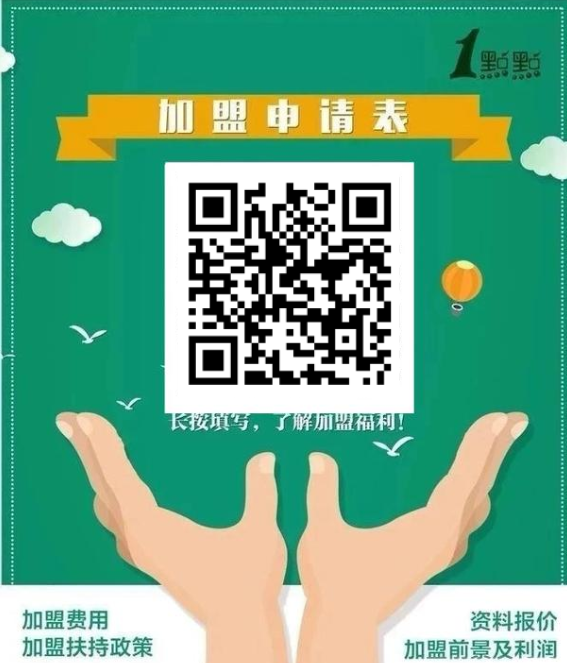 一点点奶茶南京加盟费多少钱