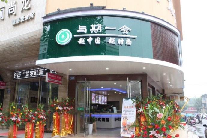 2018奶茶加盟店排行