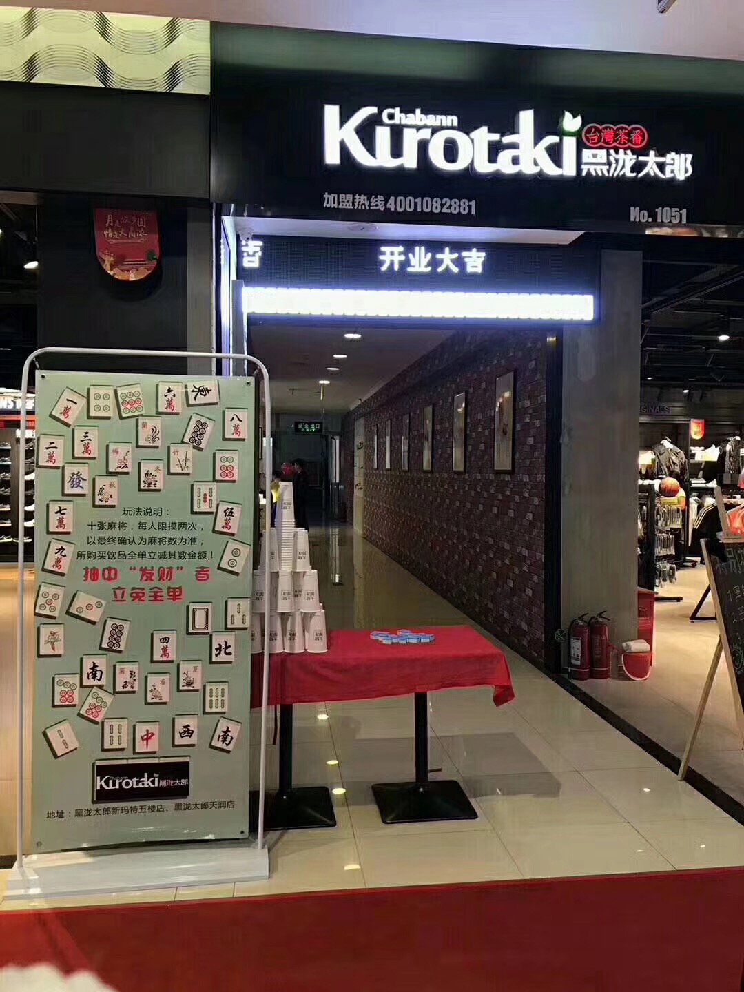 奶茶店加盟店陷阱