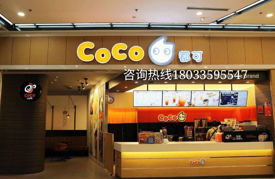 coco天津奶茶加盟费多少钱
