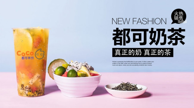 coco天津奶茶加盟费多少钱