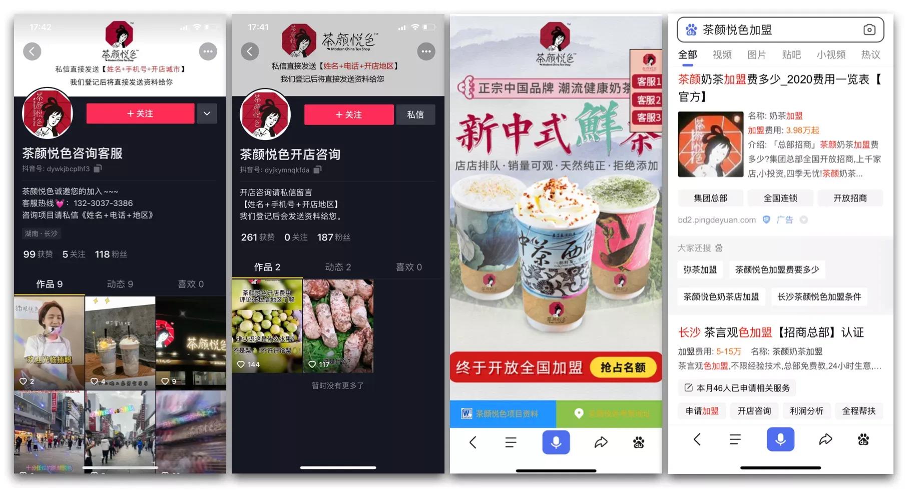 茶颜悦色奶茶店加盟好吗