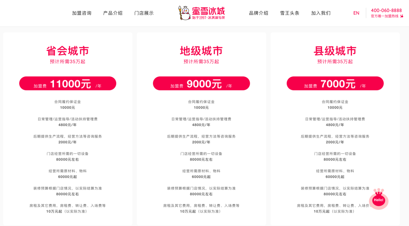 三分甜奶茶加盟