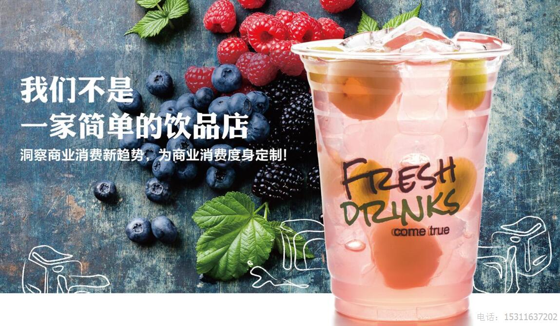 时间鲜果奶茶加盟费
