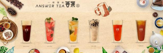 答案奶茶3.0加盟