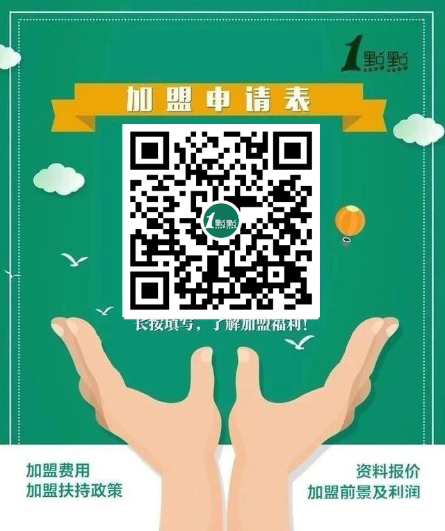 花点点奶茶加盟费