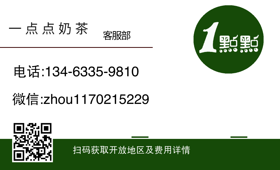 花点点奶茶加盟费