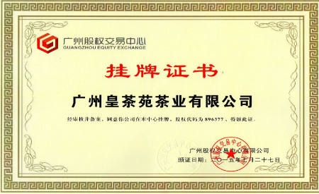 皇茶苑茶叶加盟(茶皇奶茶加盟)